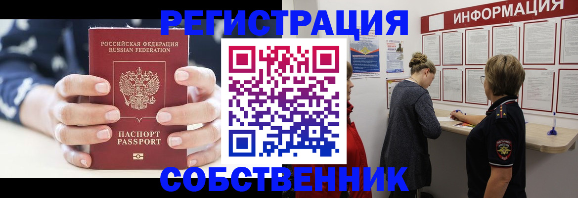 временная регистрация в квартире в Шумихе