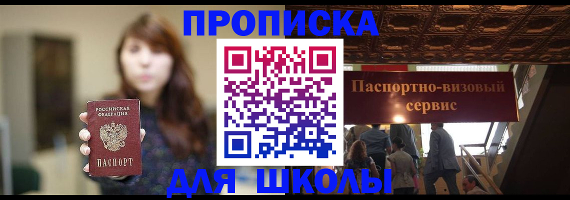 временная прописка в Шумихе