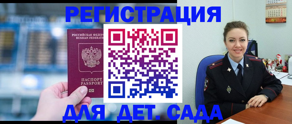 прописка 2026 в Шумихе